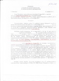 Копия решения Раменского горсуда об отмене наказания за якобы выезд на встечку, страница 1, кликните для увеличения
