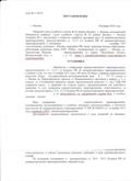 Решение суда о лишении прав за выезд на встречку, страница 1, кликните для увеличения