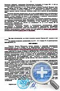 Решение суда: лишение прав за езду с закрытыми государственными регистрационными знаками, страница 2