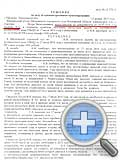 Решение суда: оспаривание виновности в ДТП, страница 1 - кликните для увеличения