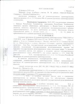 Дело по ст.12.2 ч.4 КоАП, подложные госномера. стр.1.